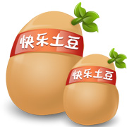 快乐土豆20颗【嗳呵征文专用】