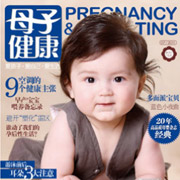 《母子健康》2011年杂志