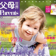 《父母世界》2011年杂志
