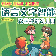 幼儿多元智能故事贴纸书1套（8本）【智慧妈妈答人团第12期】