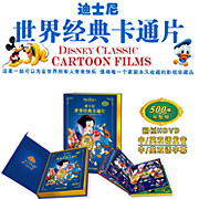 《迪士尼500集世界经典卡通片》16张DVD